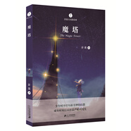 彭懿大幻想系列  魔塔