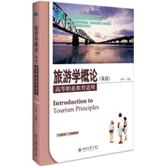 旅游學概論（雙語）