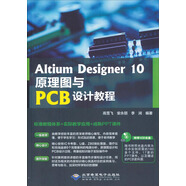 Altium Designer 10原理圖與PCB設(shè)計(jì)教程（附CD光盤(pán)）