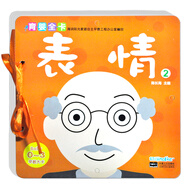 海潤陽(yáng)光 0-3歲育嬰全卡啟蒙大卡 表情2 0-1-2-3歲寶寶撕不爛啟蒙認知卡片翻翻看益智繪本動(dòng)物兒歌數學(xué)唐詩(shī)學(xué)前讀物不怕撕的寶寶書(shū)