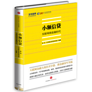 小額信貸：互聯(lián)網(wǎng)微金融時(shí)代