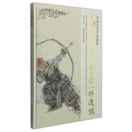 中國(guó)當(dāng)代名家畫(huà)集：?jiǎn)伟貧J水泊梁山壹百零八將造像