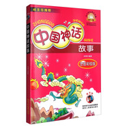 中小學(xué)生課外書(shū)屋：中國神話(huà)故事（注音彩繪版）