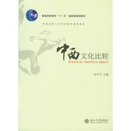 中西文化比較
