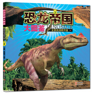 恐龍帝國(guó)大圖鑒2