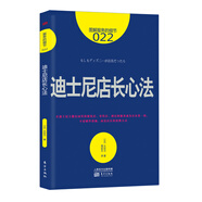 服務(wù)的細(xì)節(jié)022：迪士尼店長(zhǎng)心法