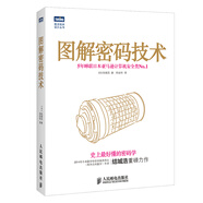 圖靈程序設計叢書：圖解密碼技術(shù)(圖靈出品）