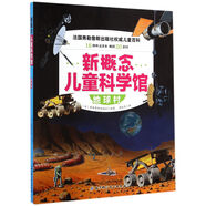 新概念兒童科學館：地球村