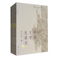 中國文學(xué)發(fā)展史（套裝上中下卷）