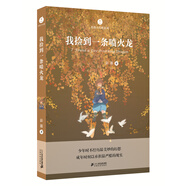 彭懿大幻想系列 我撿到一條噴火龍