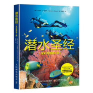 潛水圣經(jīng)（全彩圖解第4版）(人郵體育出品)