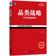 品類戰(zhàn)略（十周年實(shí)踐版）