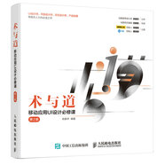 術(shù)與道 移動(dòng)應用UI設計必修課 第2版（數藝設出品）