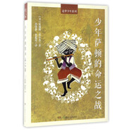 少年薩頓的命運(yùn)之戰(zhàn)/追夢少年系列