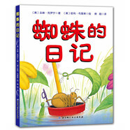 蜘蛛的日記