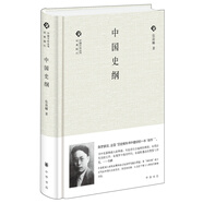 中國文化叢書·經(jīng)典隨行：中國史綱