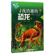 尋找消逝的恐龍/奇趣科學(xué)探索之旅