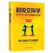 超級交際學