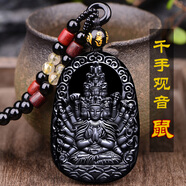 鴻悅黑曜石生肖本命佛吊墜女男八大守護神虛空藏千手觀(guān)音菩薩項鏈 屬鼠守護神-千手觀(guān)音 黑色掛繩