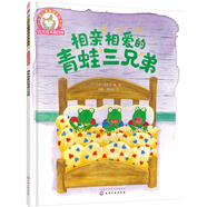 鈴木繪本 相親相愛(ài)的青蛙三兄弟（3-6歲 親情 手足 動(dòng)物科普 相處 第6輯）