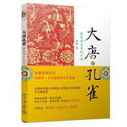 大唐孔雀 薛濤和文青的中唐