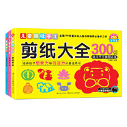 彩泥+折紙+剪紙大全300例（套裝全3冊）趣味手工