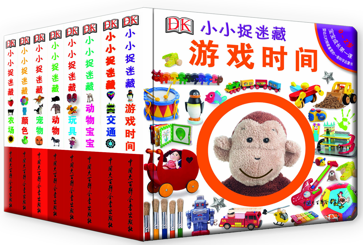 DK小小捉迷藏（套裝共8冊）