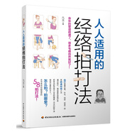 人人適用的經(jīng)絡(luò )拍打法