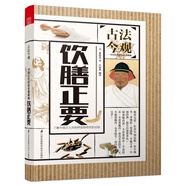古法今觀(guān) 飲膳正要