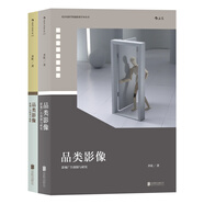 電影學(xué)院099·品類影像（上冊(cè)：影視廣告創(chuàng)制與研究；下冊(cè)：影視廣告技術(shù)與流程）