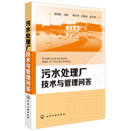 污水處理廠技術(shù)與管理問答