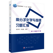 高分子化學(xué)與物理習(xí)題匯編