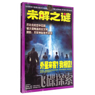 飛碟探索（合訂本12）