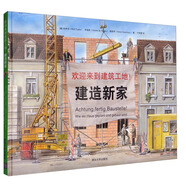 歡迎來到建筑工地！建造新家