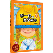 不一樣的數(shù)學(xué)故事（1）