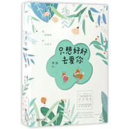 只想好好去愛你(上下)
