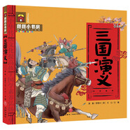 朗朗小書房：三國(guó)演義