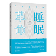 睡眠革命：如何讓你的睡眠更高效