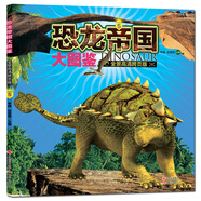 恐龍帝國(guó)大圖鑒5