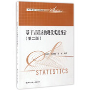 統(tǒng)計數(shù)據(jù)分析與應(yīng)用叢書：基于MINITAB的現(xiàn)代實用統(tǒng)計（第2版）