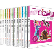 周銳幽默兒童文學(xué)品藏書系幽默三國（套裝共12冊）