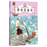 任溶溶經(jīng)典譯叢：普希金童話（注音版）