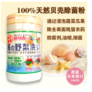 漢方 日本原裝進口漢方果蔬貝殼粉消除農(nóng)藥殘留 洗菜粉 果蔬清洗劑 貝殼粉