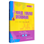 俄語(yǔ)系列圖書(shū)：大學(xué)俄語(yǔ)四、六級(jí)考試綜合指導(dǎo)及真題模擬訓(xùn)練（修訂版 附光盤(pán)）