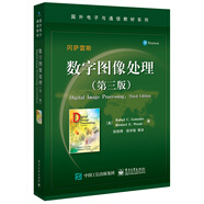 數(shù)字圖像處理（第三版）