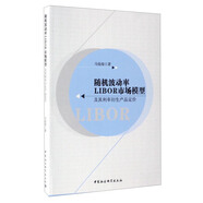 隨機(jī)波動率LIBOR市場模型及其利率衍生產(chǎn)品定價