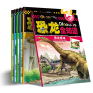 兒童繪本恐龍大世界書(shū)6冊注音版兒童百科全書(shū)動(dòng)物科普少年讀物3-8歲帶拼音第一輯