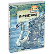 沈石溪激情動(dòng)物小說(shuō) 白天鵝紅珊瑚