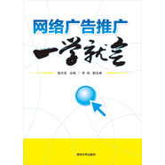 網(wǎng)絡(luò)廣告推廣一學(xué)就會(huì)