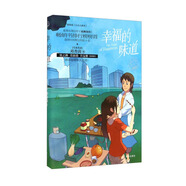 鄧秀茵小大人系列：幸福的味道